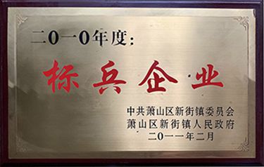 2010年度標兵企業